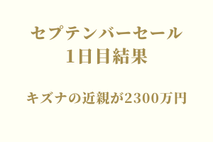 サラブレッドマーケット