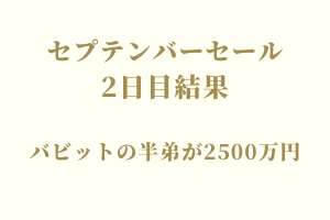 サラブレッドマーケット