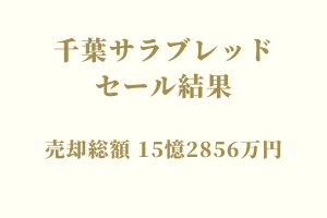 サラブレッドマーケット