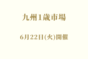サラブレッドマーケット
