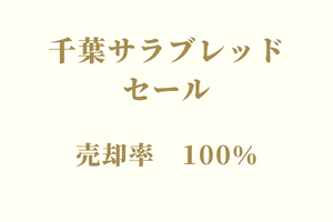 サラブレッドマーケット