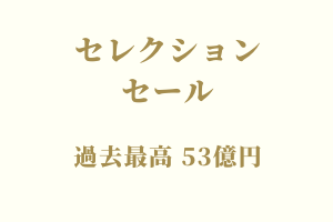 サラブレッドマーケット