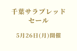 サラブレッドマーケット