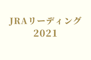 サラブレッドマーケット